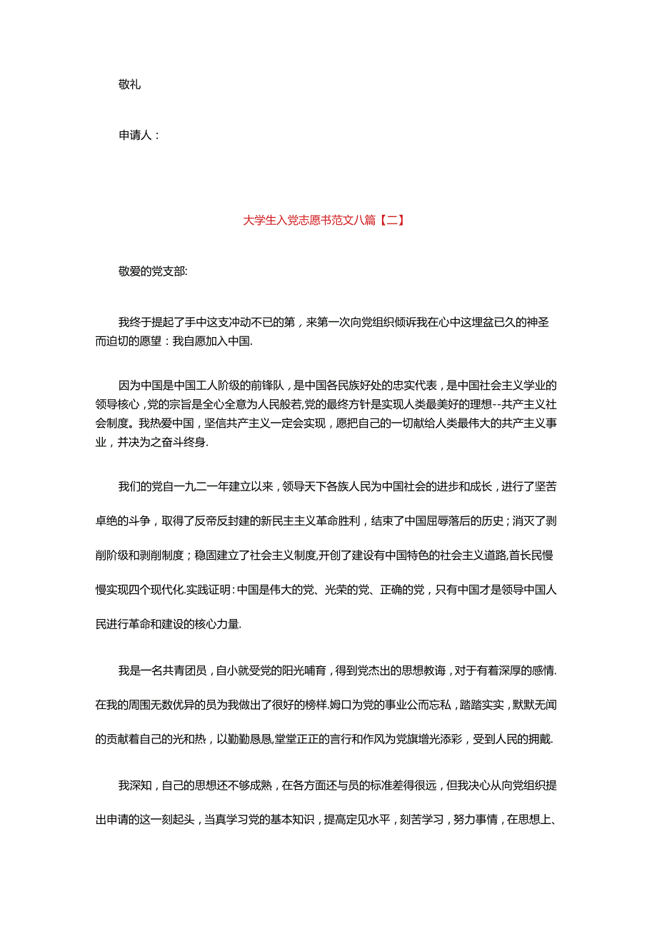 大学生入党志愿书范文八篇.docx_第3页