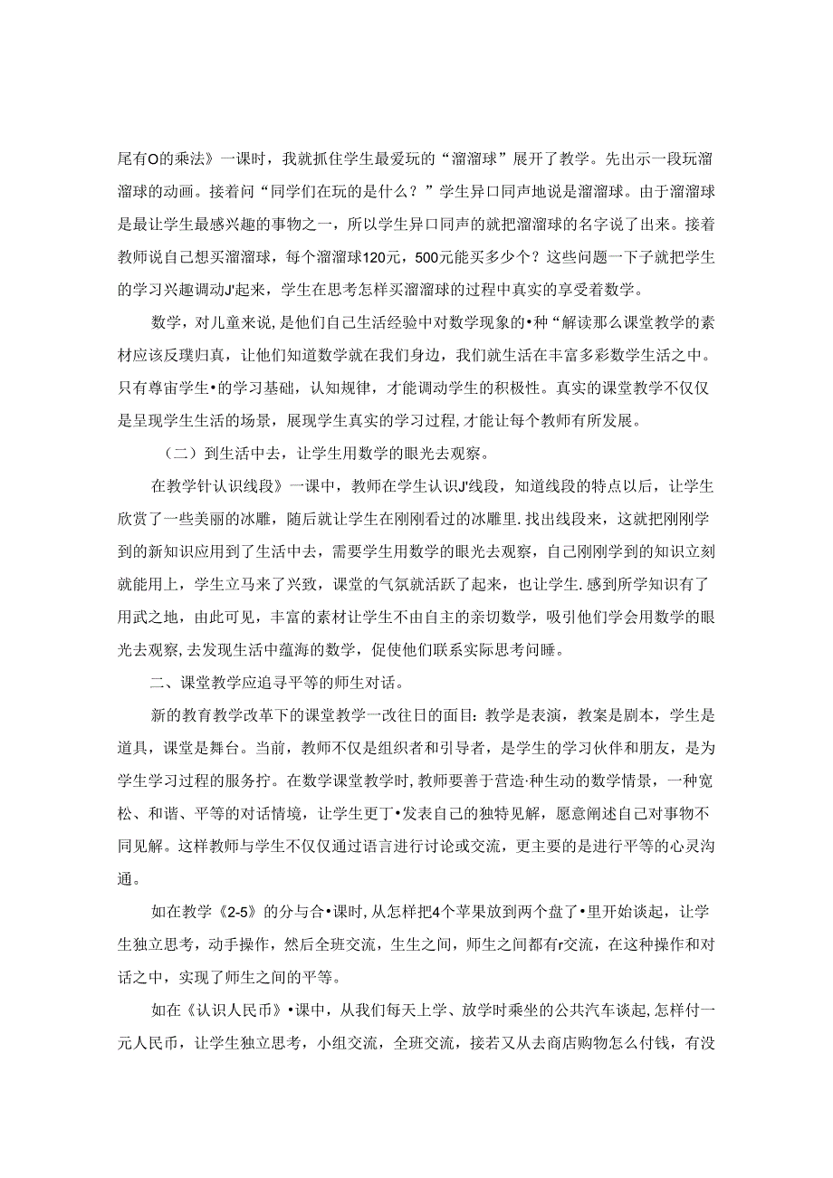 重视“动态生成”为课堂生成而喝彩 论文.docx_第2页