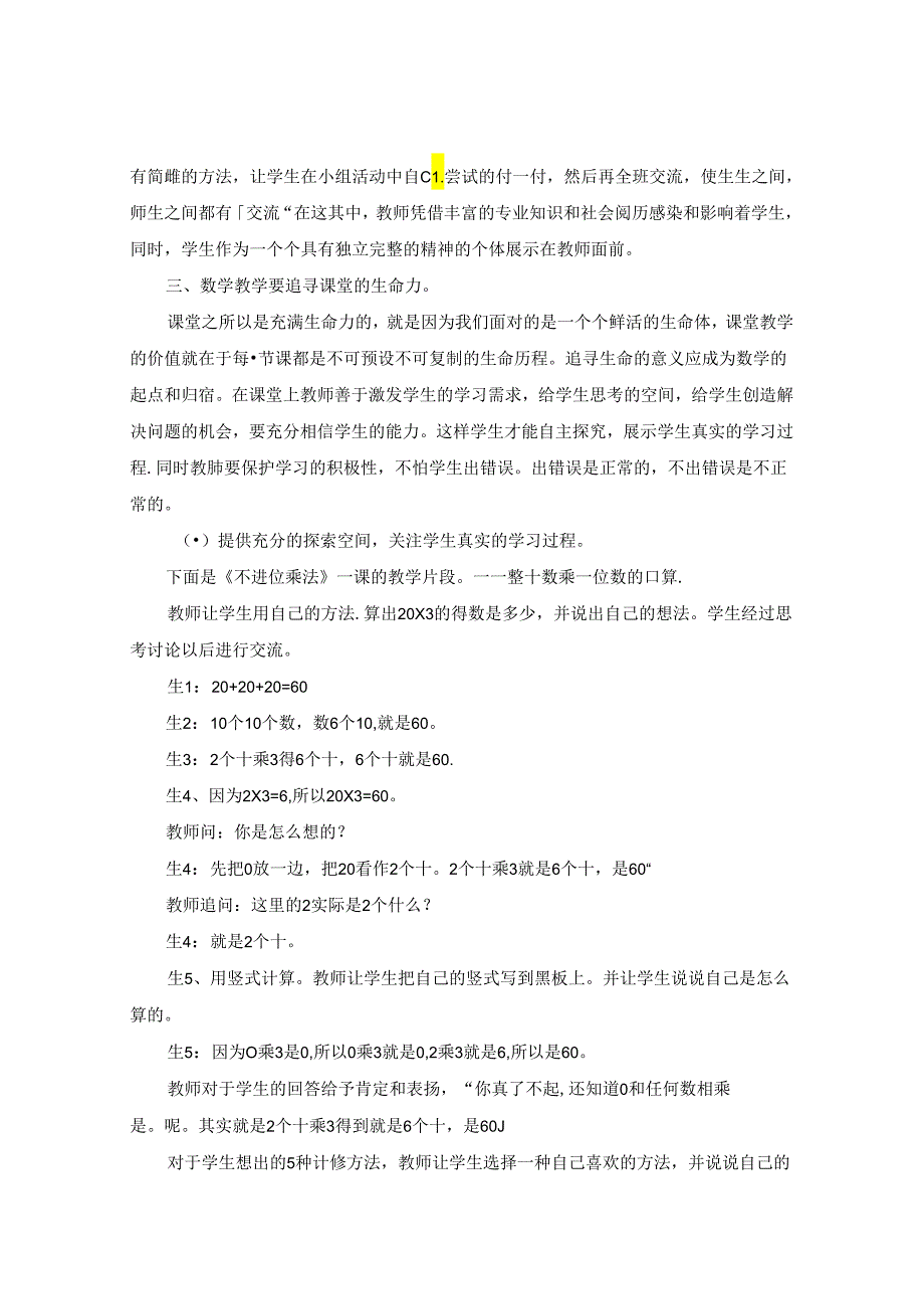 重视“动态生成”为课堂生成而喝彩 论文.docx_第3页