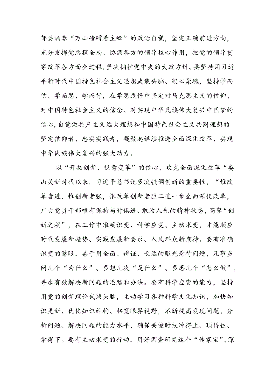 2024年二十三中全会公报心得体会6篇合集.docx_第2页