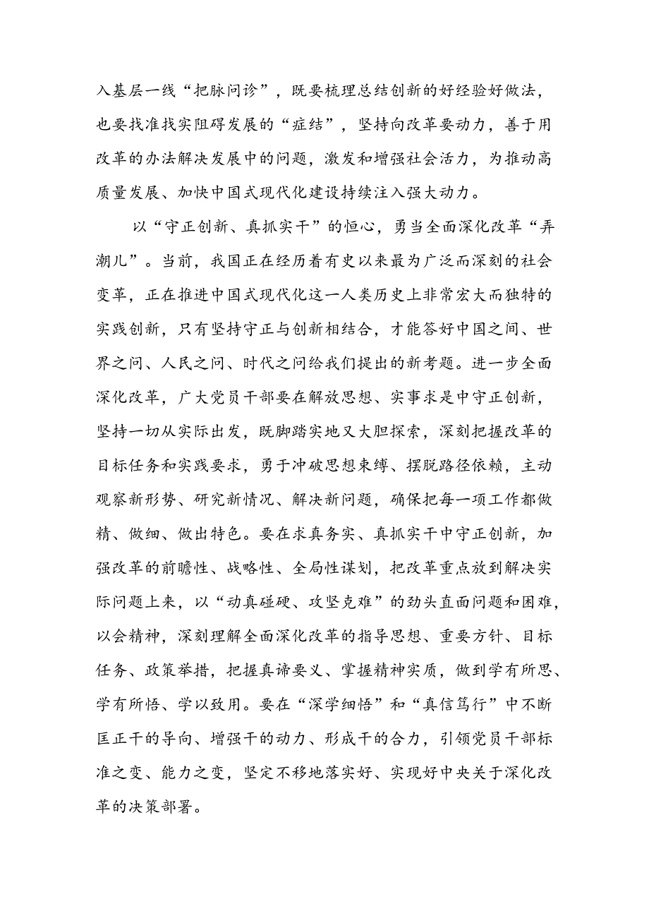 2024年二十三中全会公报心得体会6篇合集.docx_第3页