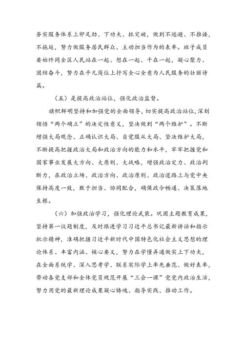 七篇2024党纪学习教育专题民主生活会问题检视发言提纲.docx