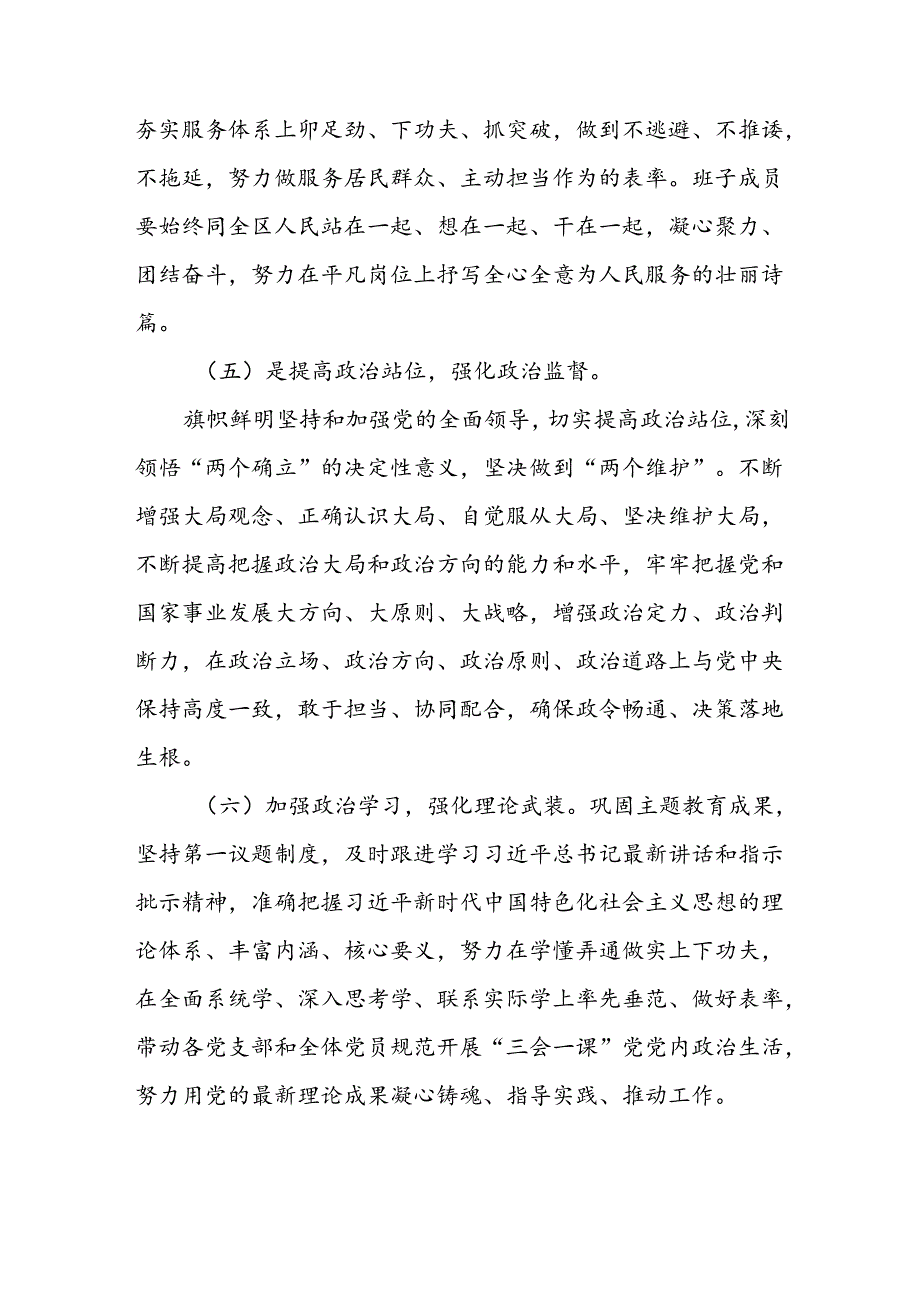 七篇2024党纪学习教育专题民主生活会问题检视发言提纲.docx_第1页