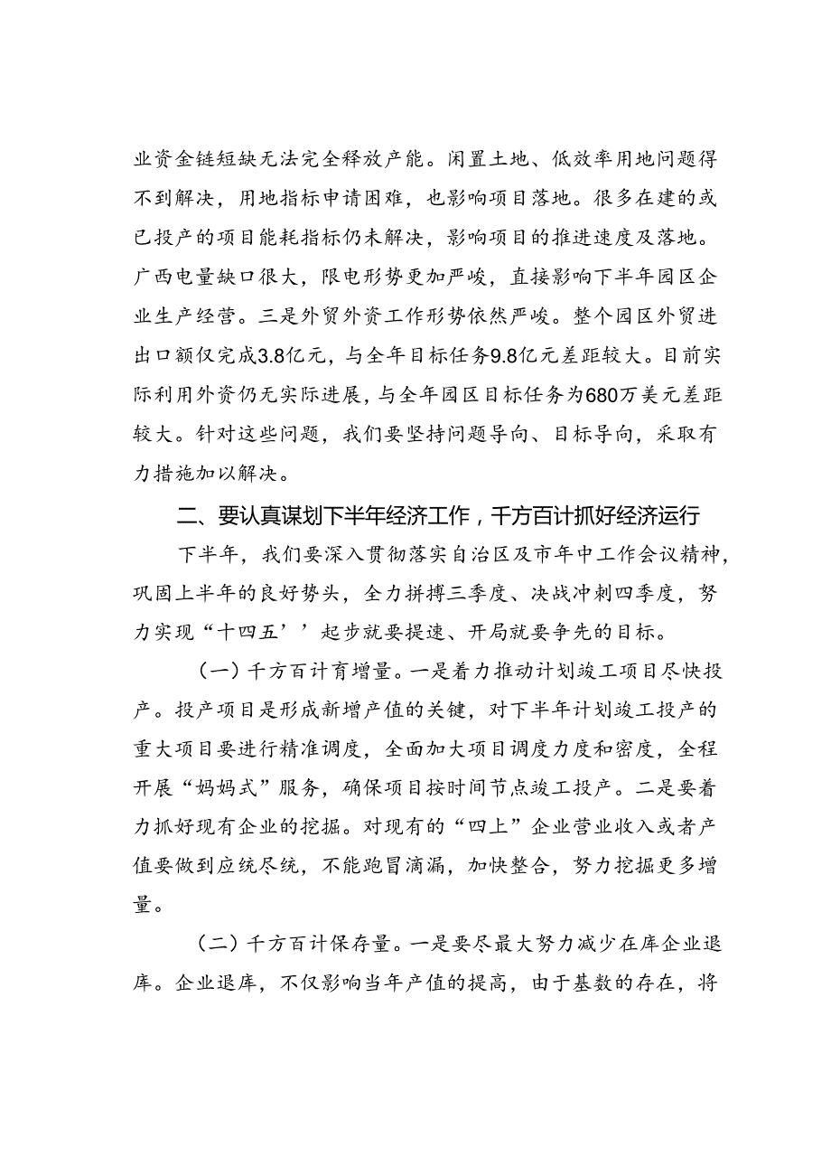 在某某园区年中工作暨产业集群发展、加快园区基础设施建设工作会主持讲话.docx_第3页