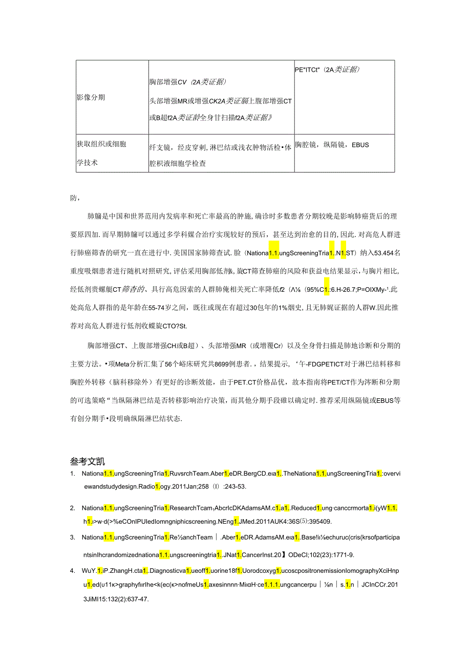 中国临床肿瘤学会(CSCO)原发性肺癌诊疗指南 .V1.docx_第2页