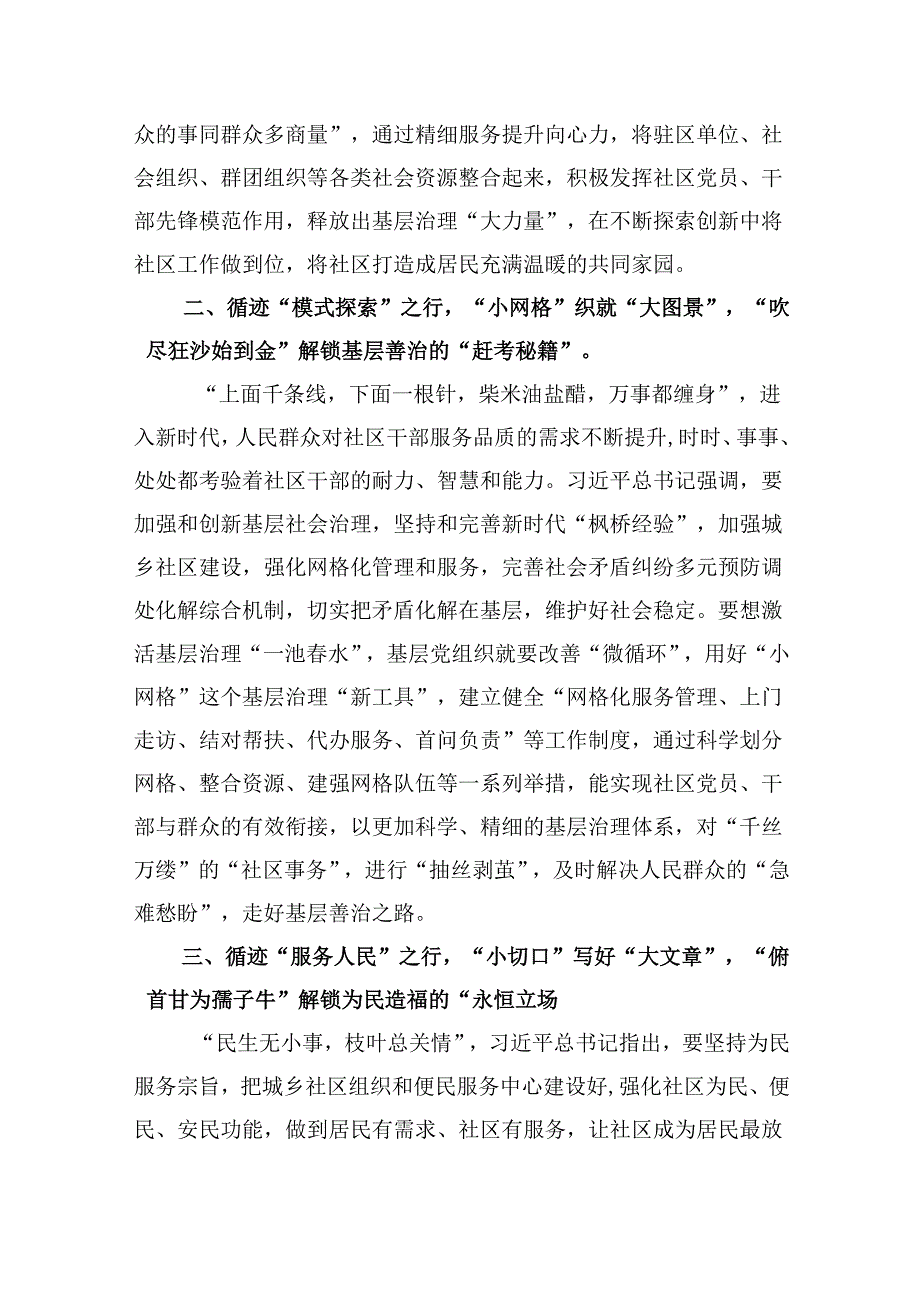 学习宁夏考察调研时重要讲话精神心得体会研讨发言材料（共六篇选择）.docx_第2页
