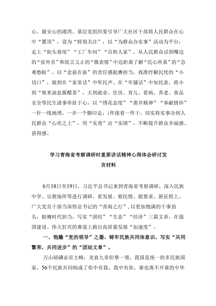学习宁夏考察调研时重要讲话精神心得体会研讨发言材料（共六篇选择）.docx_第3页
