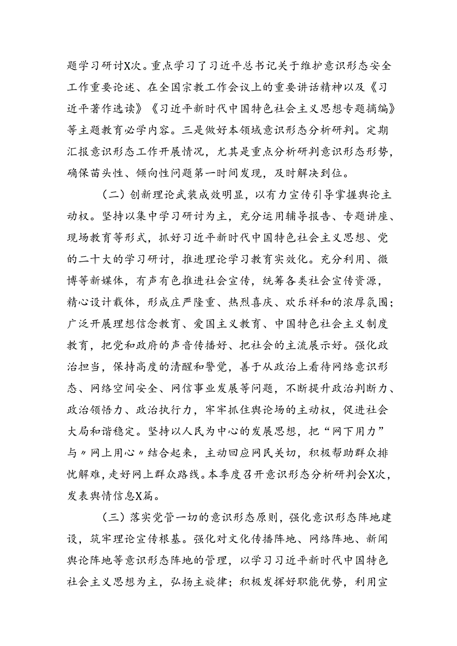 关于2024年第二季度意识形态工作分析研判报告15篇（精选版）.docx_第3页