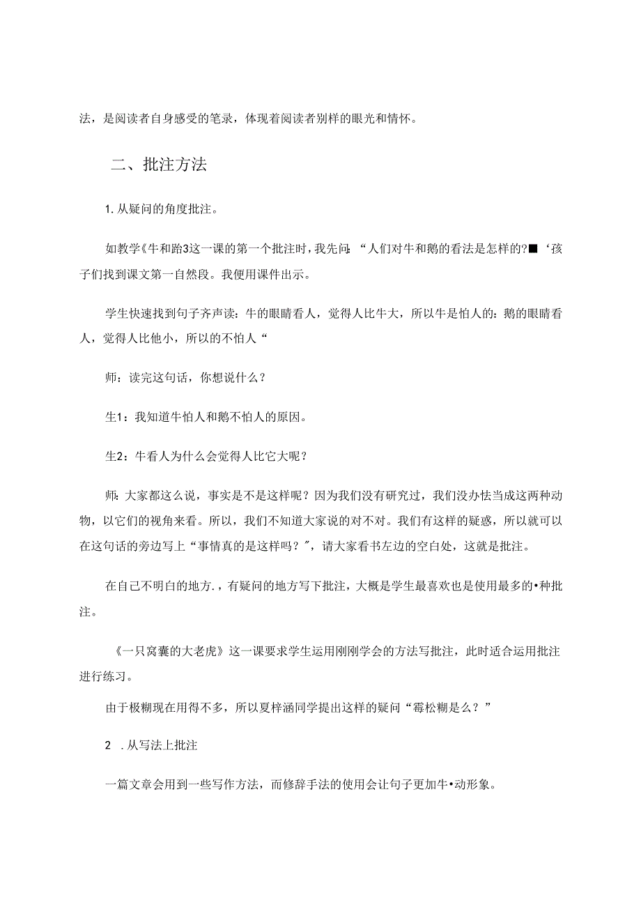 《静待批注之花绽放》 论文.docx_第2页