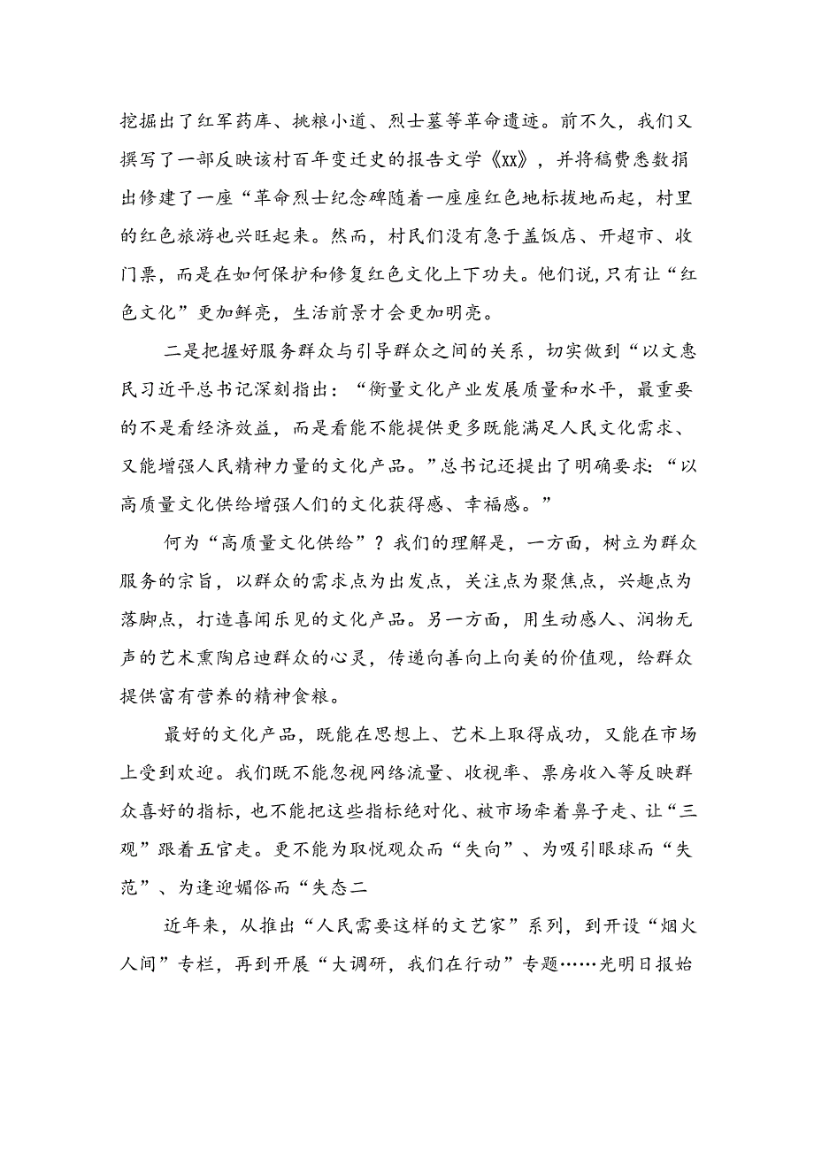 在2024文化强国建设高峰论坛“文化产业创新发展”分论坛上的致辞.docx_第3页