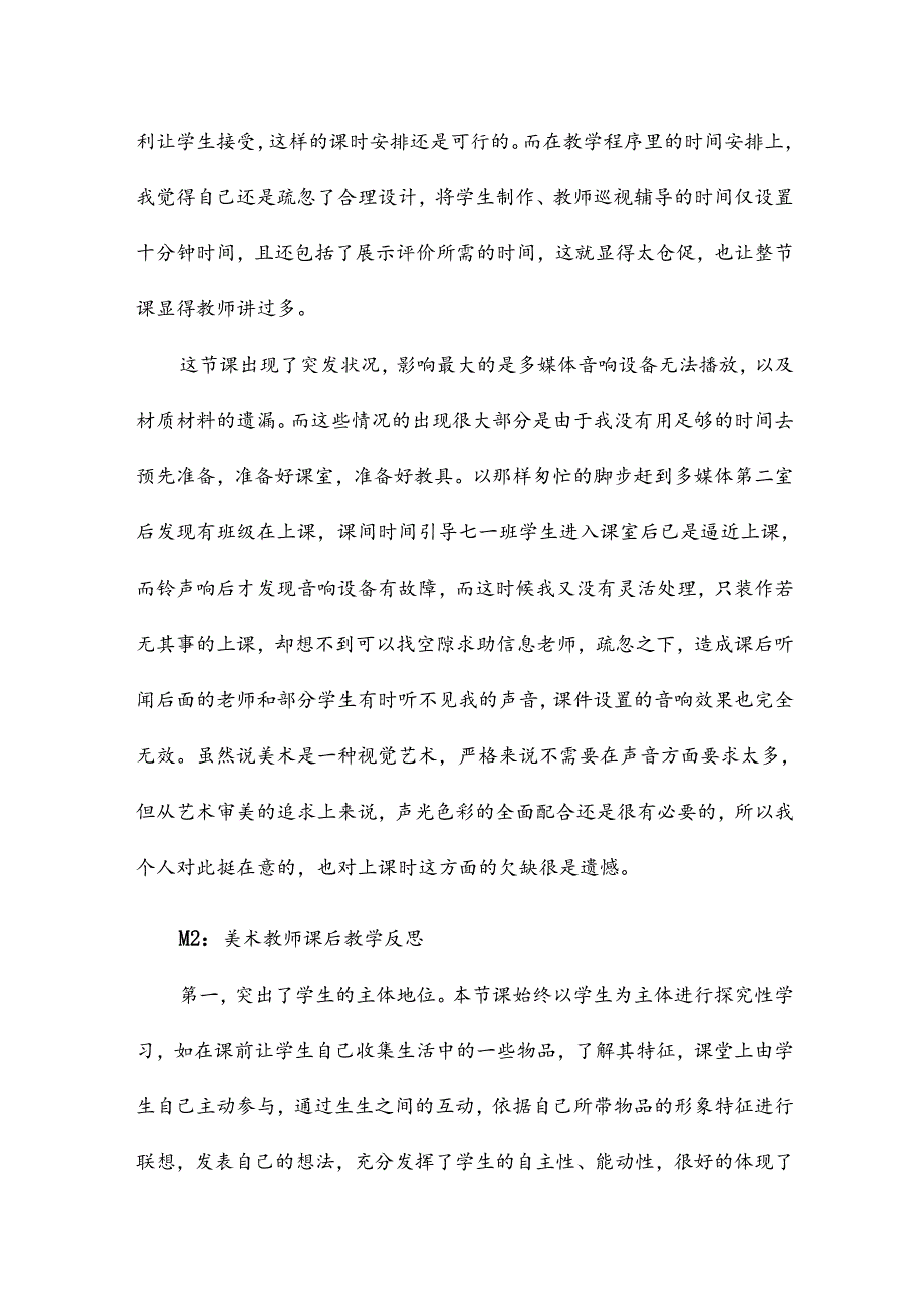 美术教师课后教学反思18篇.docx_第2页