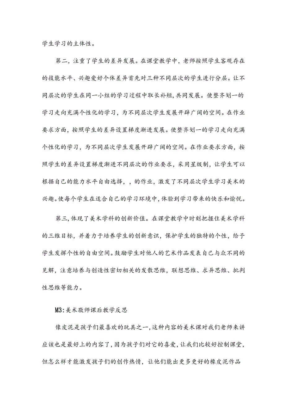 美术教师课后教学反思18篇.docx_第3页