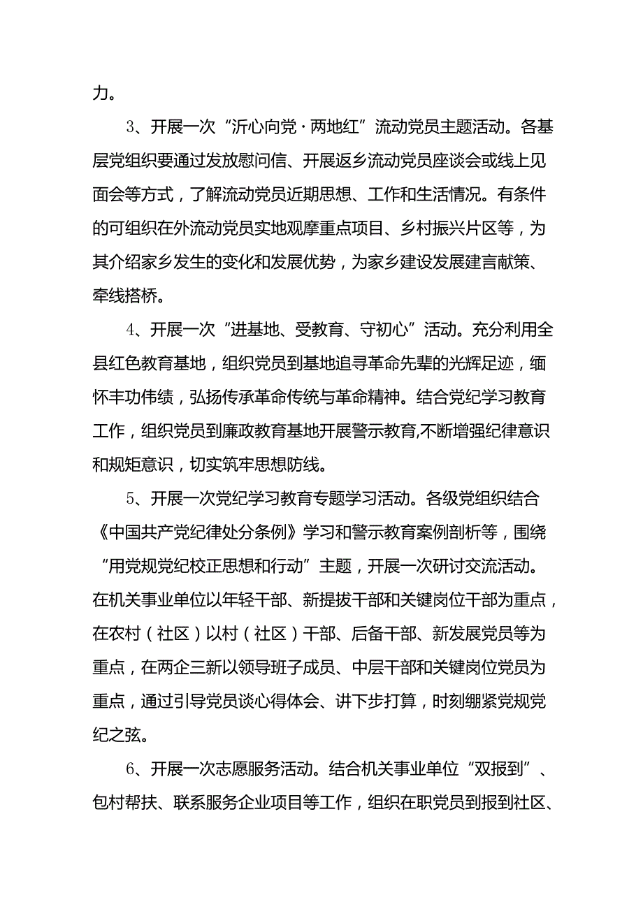 关于开展2024年庆“七一”系列活动方案十九篇.docx_第2页