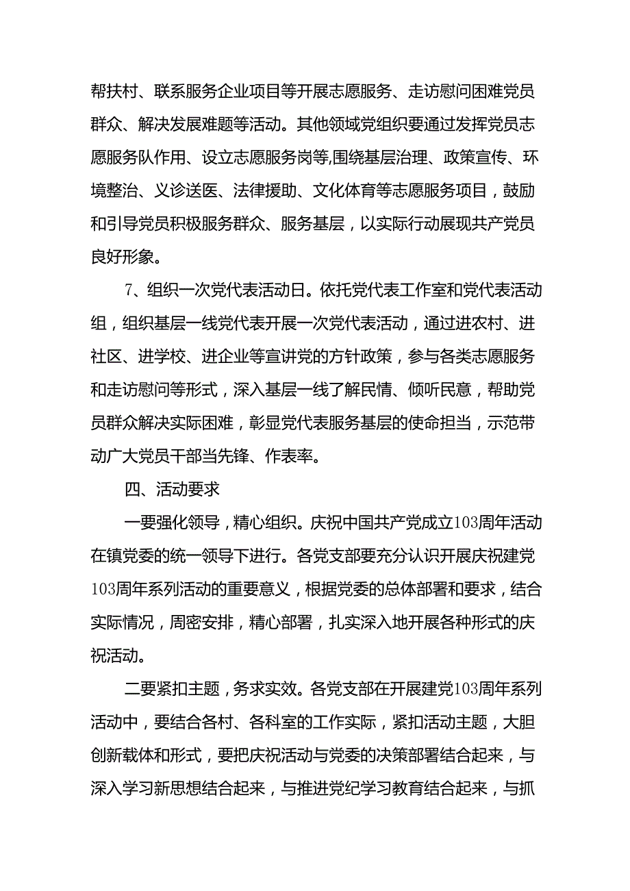 关于开展2024年庆“七一”系列活动方案十九篇.docx_第3页