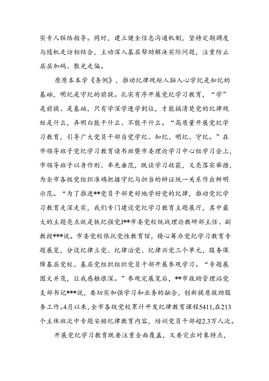 某区2024年党纪学习教育开展情况总结评估报告工作汇报.docx_第2页