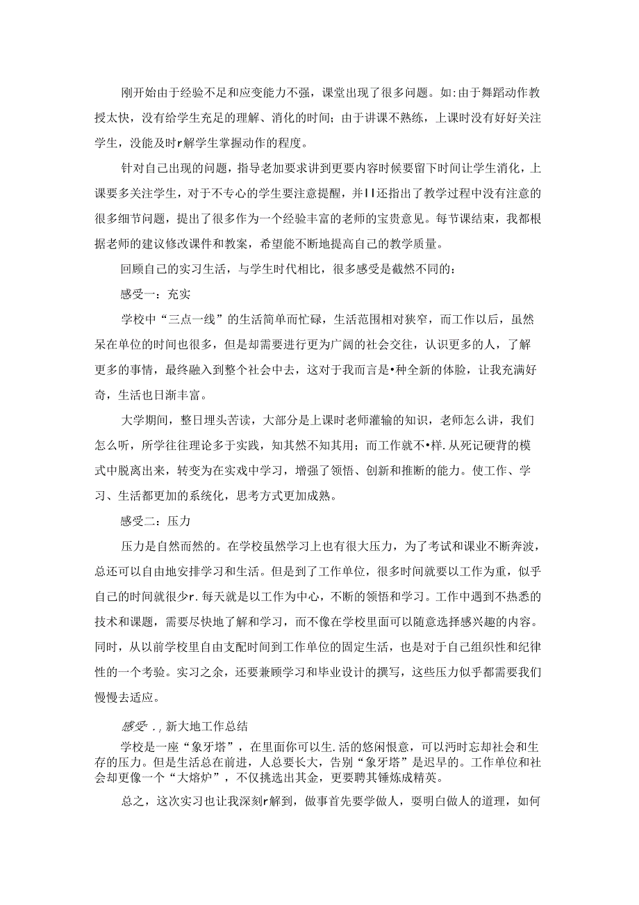 舞蹈编导工作笔记范文推荐9篇.docx_第2页
