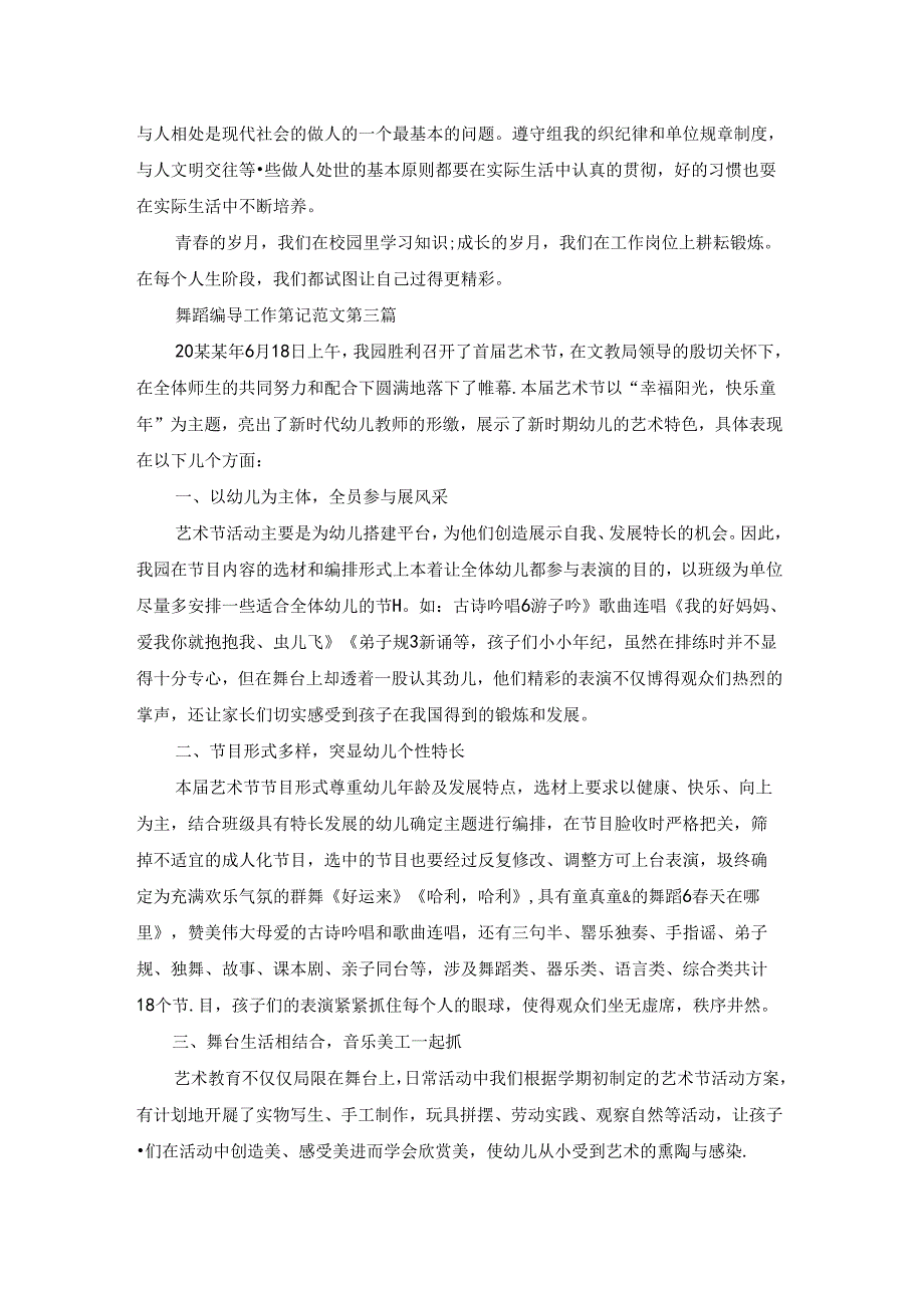 舞蹈编导工作笔记范文推荐9篇.docx_第3页