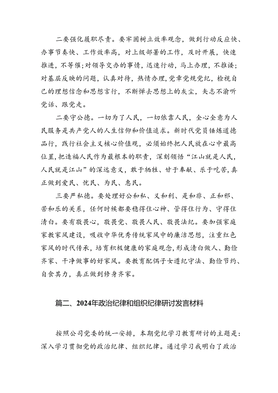 2024年“生活纪律”研讨发言稿 （汇编16份）.docx_第2页