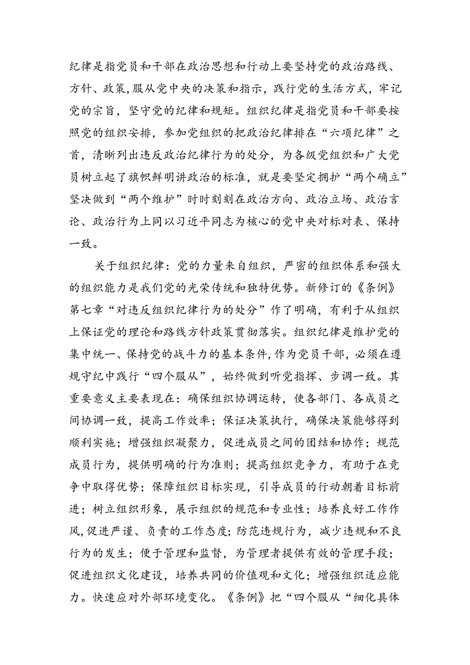 2024年“生活纪律”研讨发言稿 （汇编16份）.docx_第3页