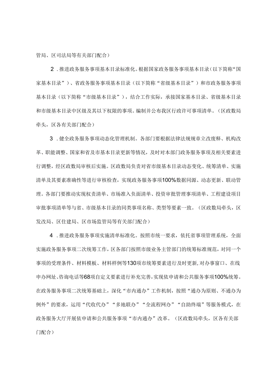 关于加快推进政务服务标准化规范化便利化完善全区公共政务服务体系的实施方案.docx_第3页