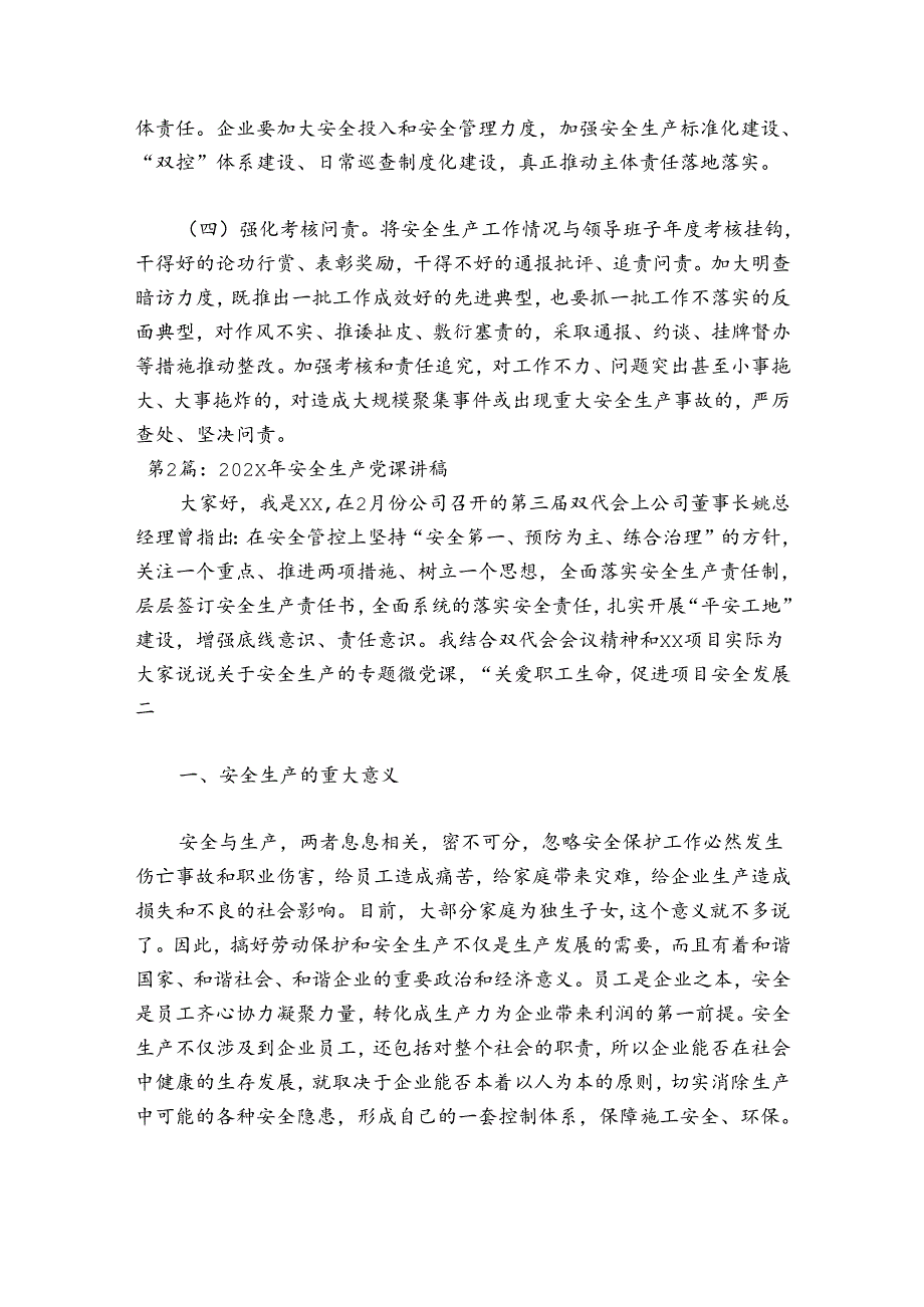2024年安全生产党课讲稿【十五篇】.docx_第3页
