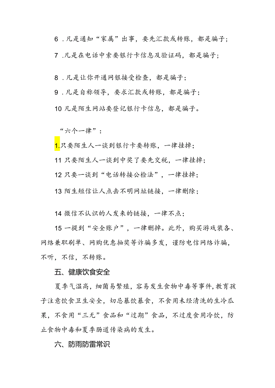 小学2024年暑假放假通知及注意事项9篇.docx_第3页