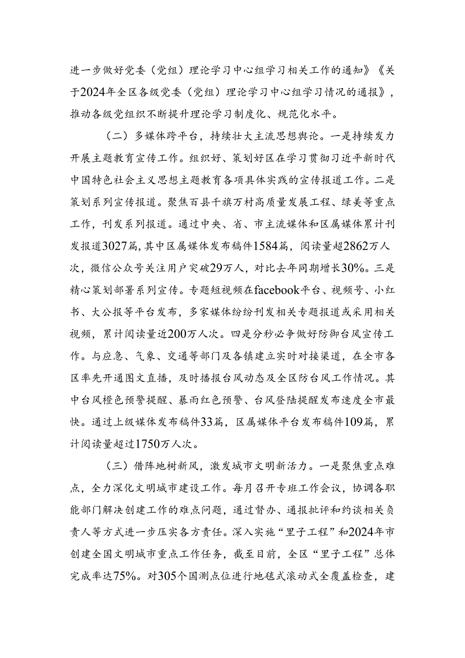 区委宣传部2024上半年工作总结及下一步工作计划.docx_第2页