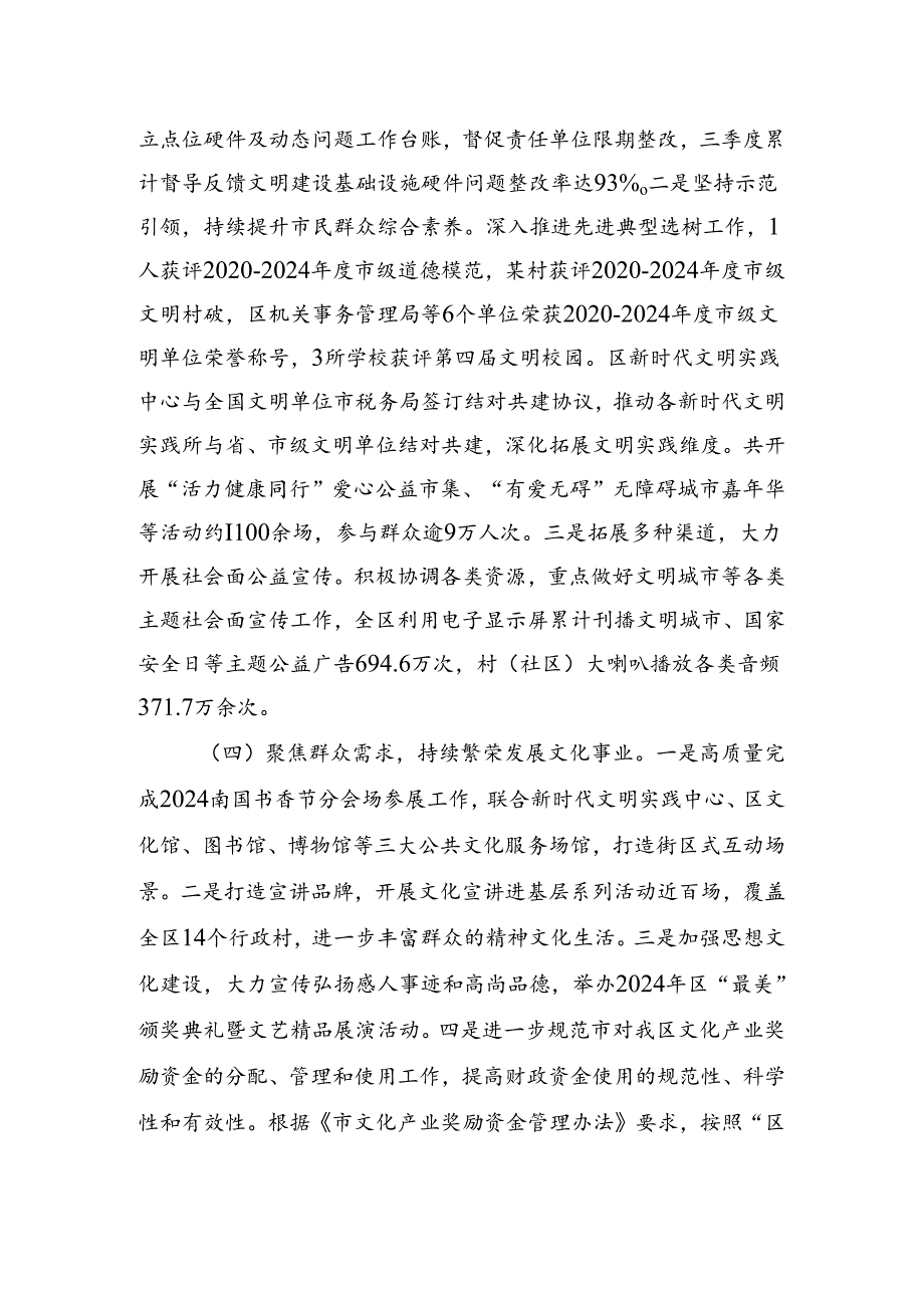 区委宣传部2024上半年工作总结及下一步工作计划.docx_第3页