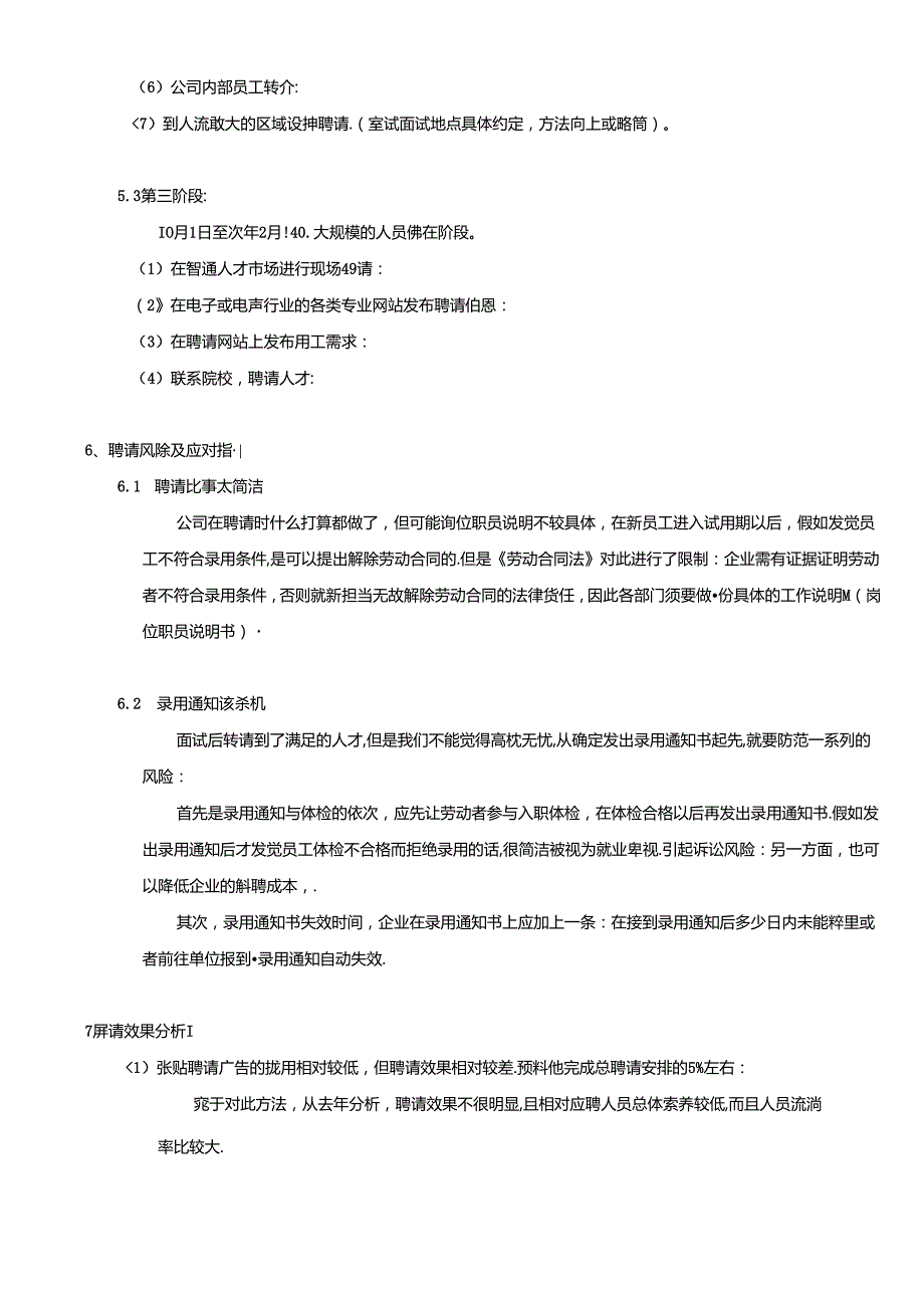 2024年招聘计划.docx_第3页
