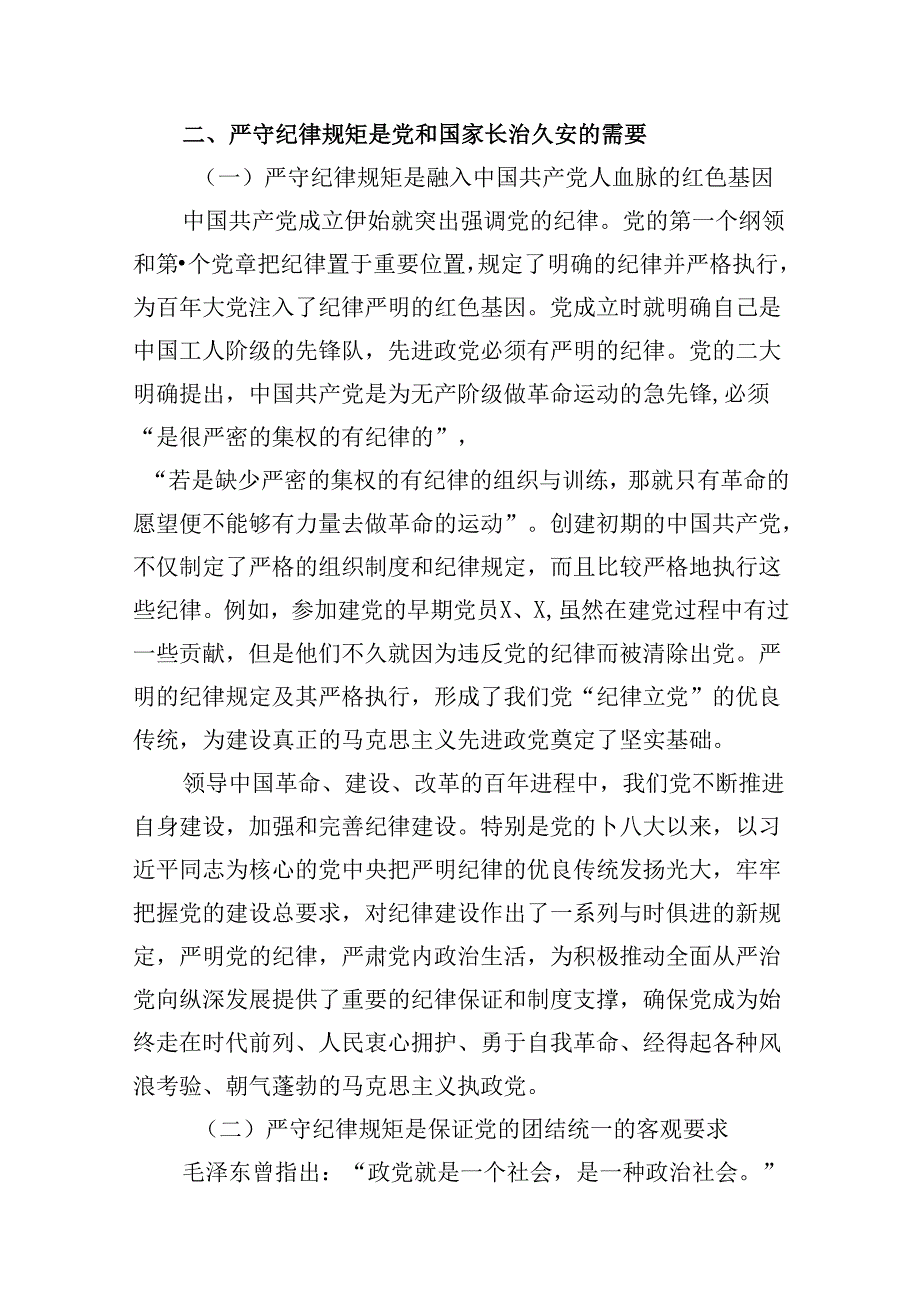 2024年党纪学习教育纪律教育专题党课范文9篇（详细版）.docx_第3页