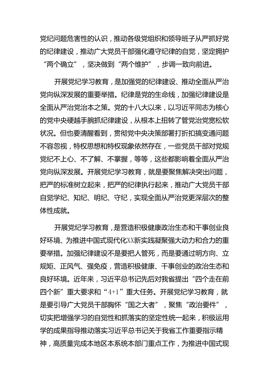 2024年“七一”系列活动辅导党课专题报告共8篇.docx_第2页