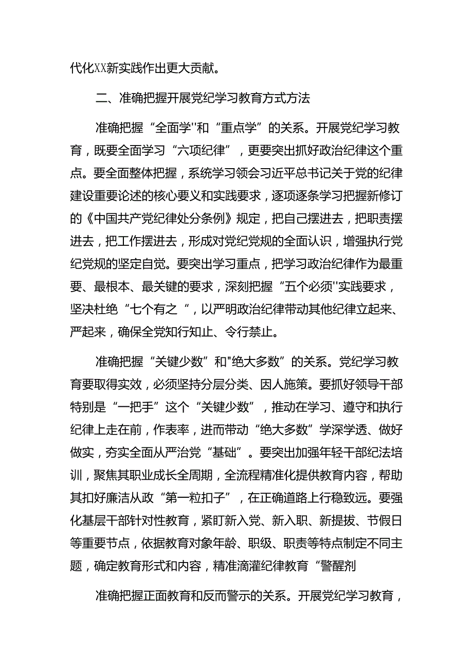 2024年“七一”系列活动辅导党课专题报告共8篇.docx_第3页