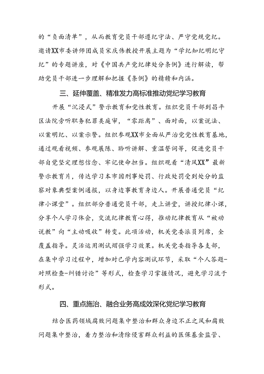 2024年推动党纪学习教育工作汇报十八篇.docx_第2页