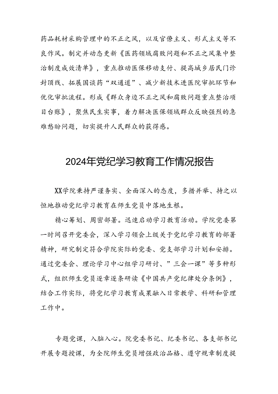 2024年推动党纪学习教育工作汇报十八篇.docx_第3页