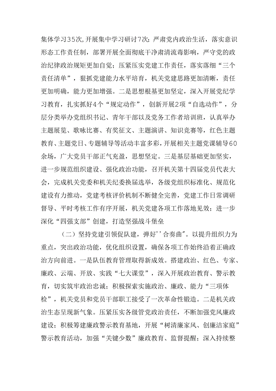 2024年上半年党建工作情况汇报及下半年工作计划8篇.docx_第2页