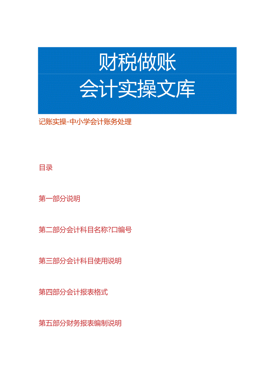 记账实操中小学账务处理.docx_第1页