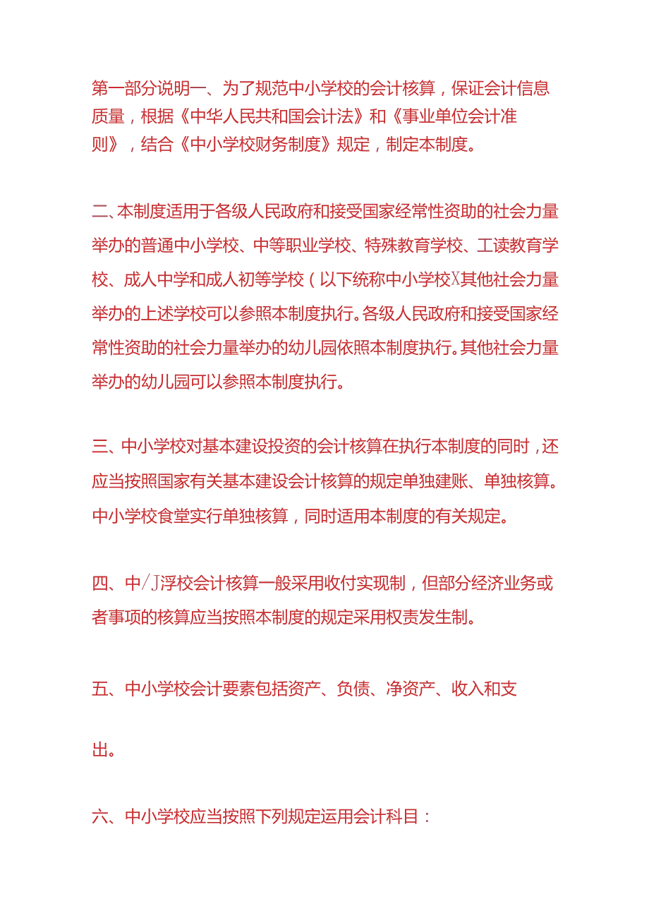 记账实操中小学账务处理.docx_第2页