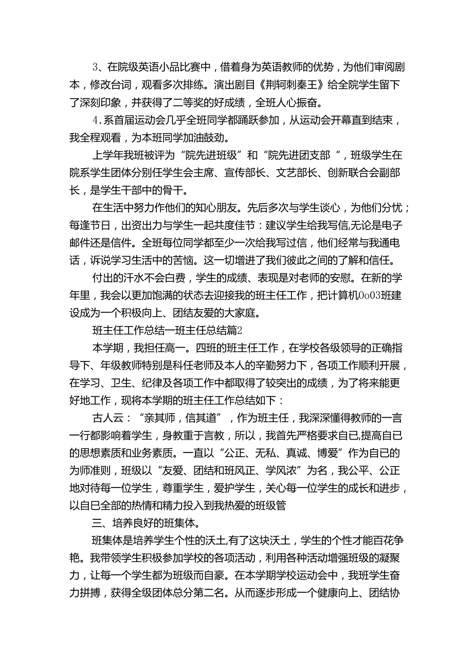 班主任工作总结班主任总结（31篇）.docx_第2页