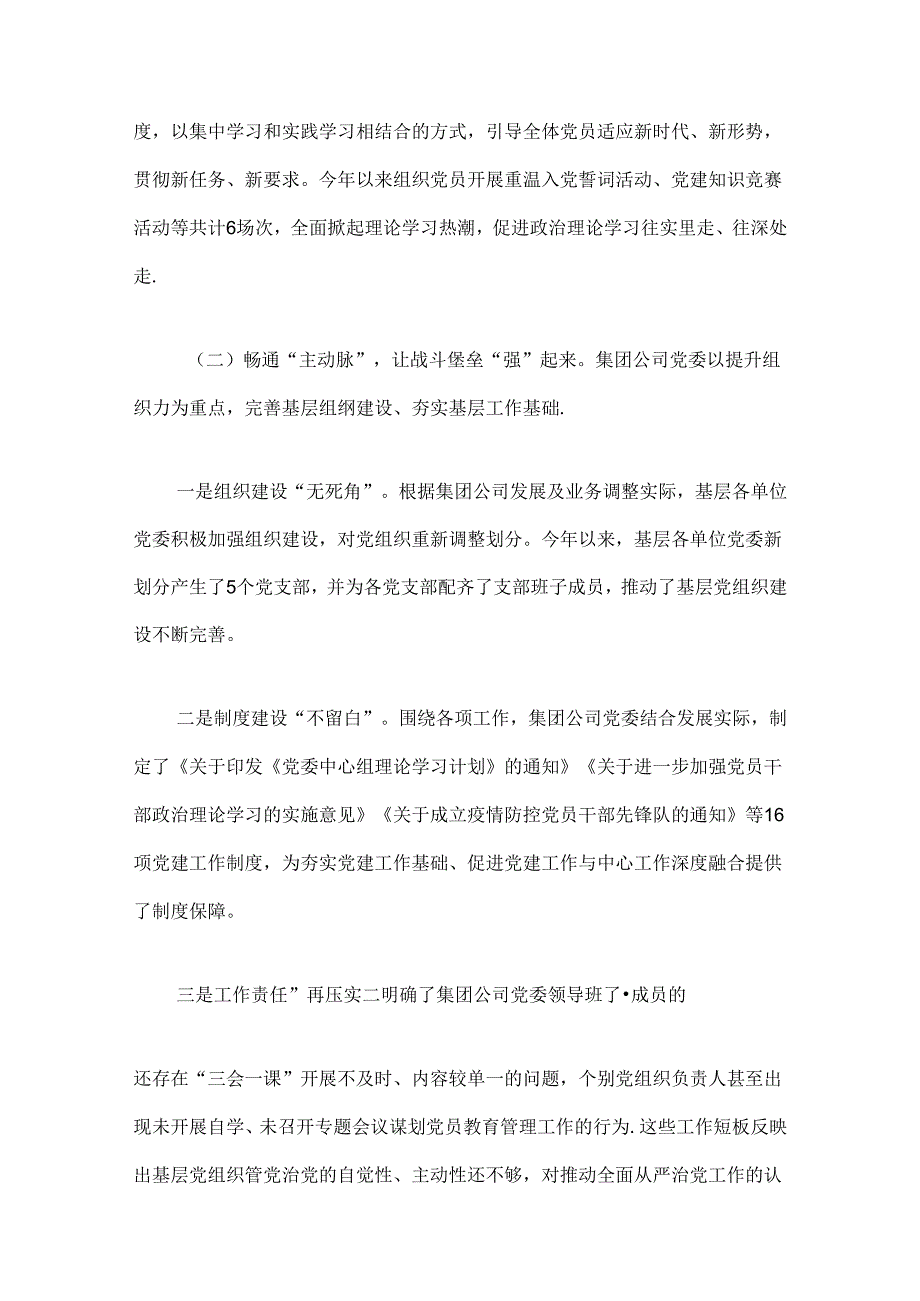 2024年上半年党建工作总结及下一步工作计划（精选3篇）.docx_第2页