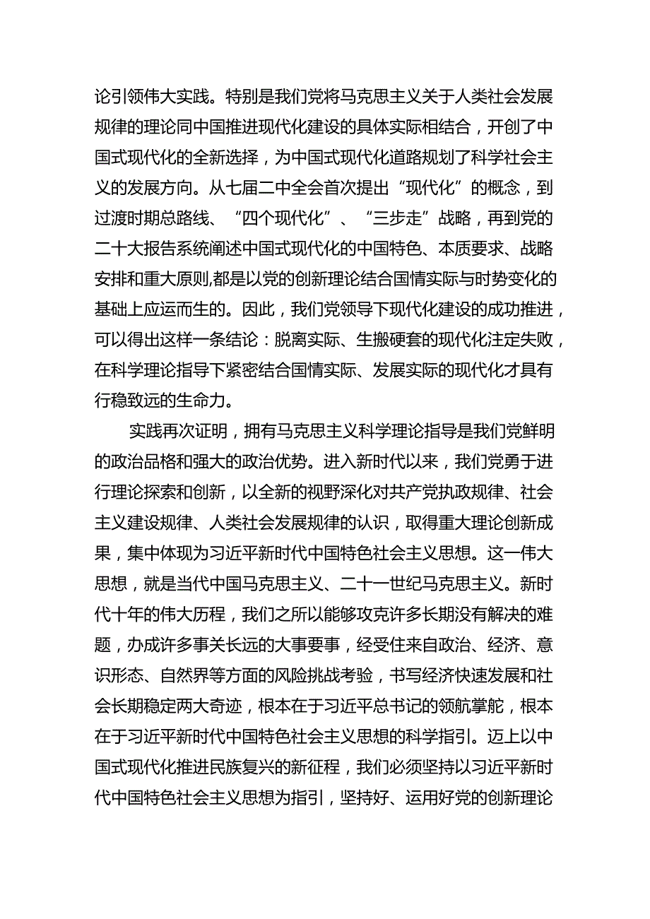（7篇）2024年书记讲党课专题党课讲稿优选.docx_第2页