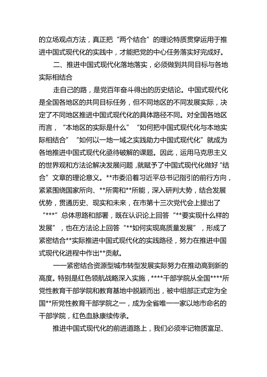 （7篇）2024年书记讲党课专题党课讲稿优选.docx_第3页