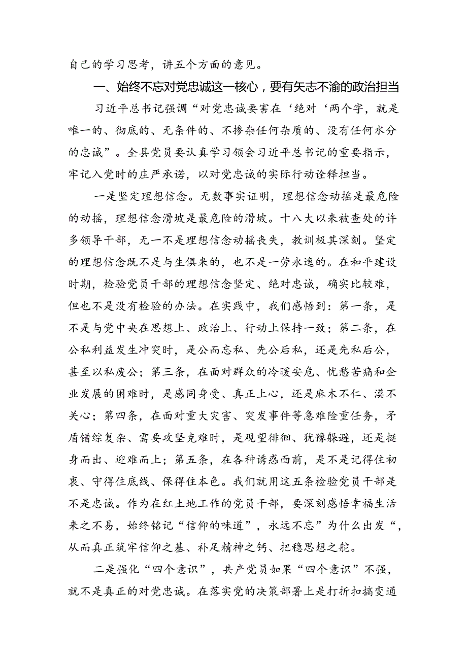 2024年在庆祝七一建党103周年大会上的讲话稿8篇（详细版）.docx_第3页