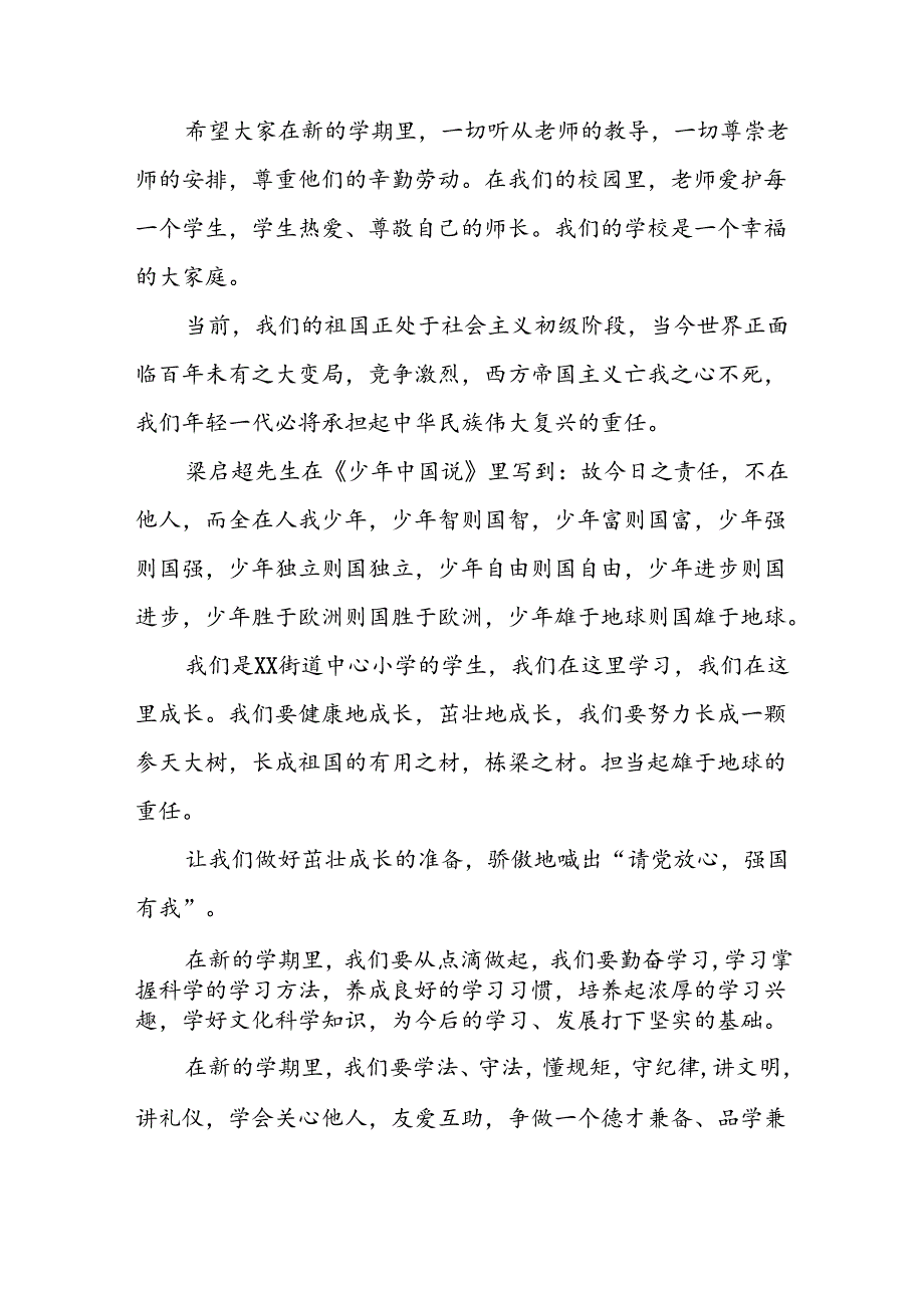中心小学2024年季开学典礼校长致辞三篇.docx_第2页