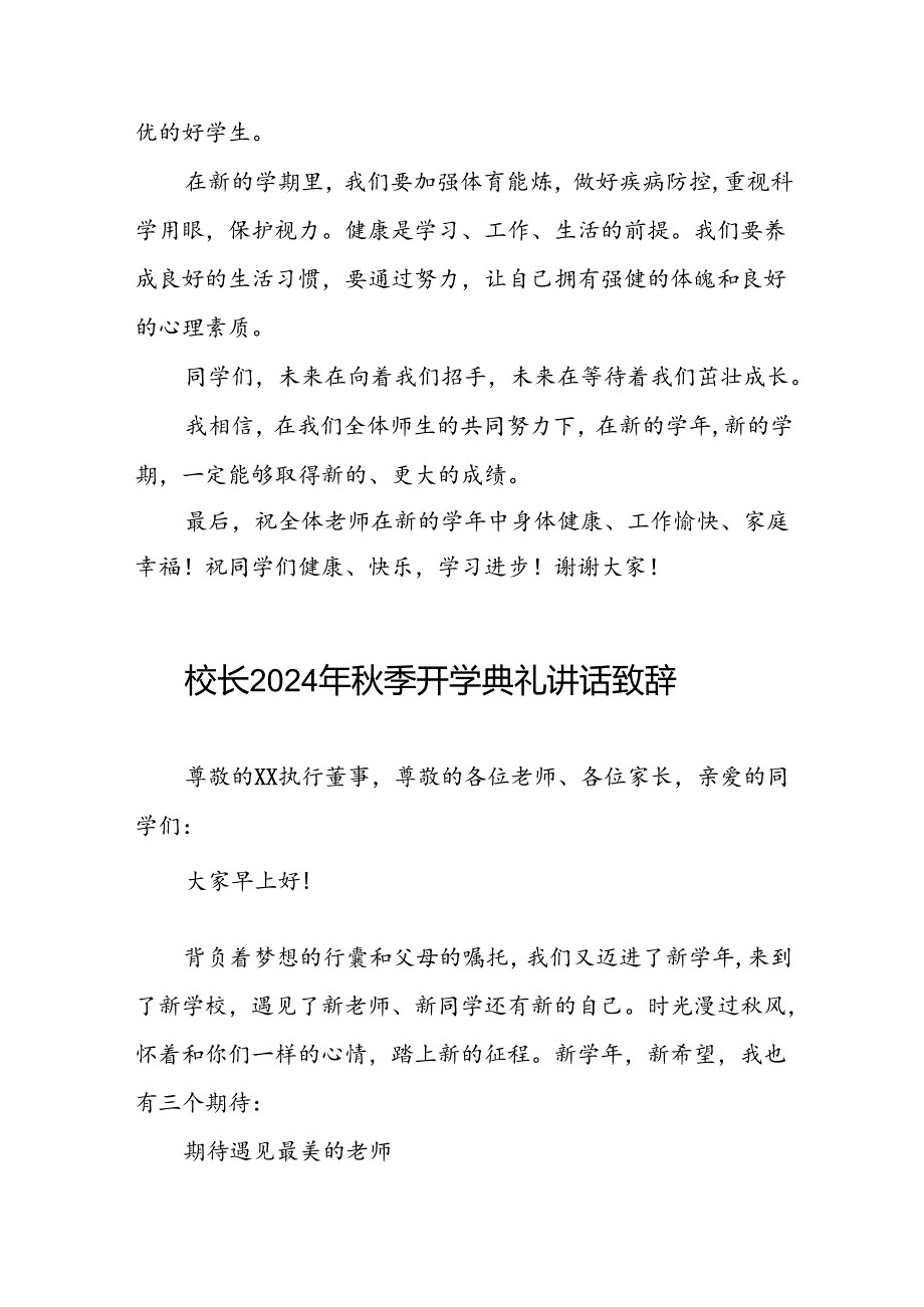 中心小学2024年季开学典礼校长致辞三篇.docx_第3页