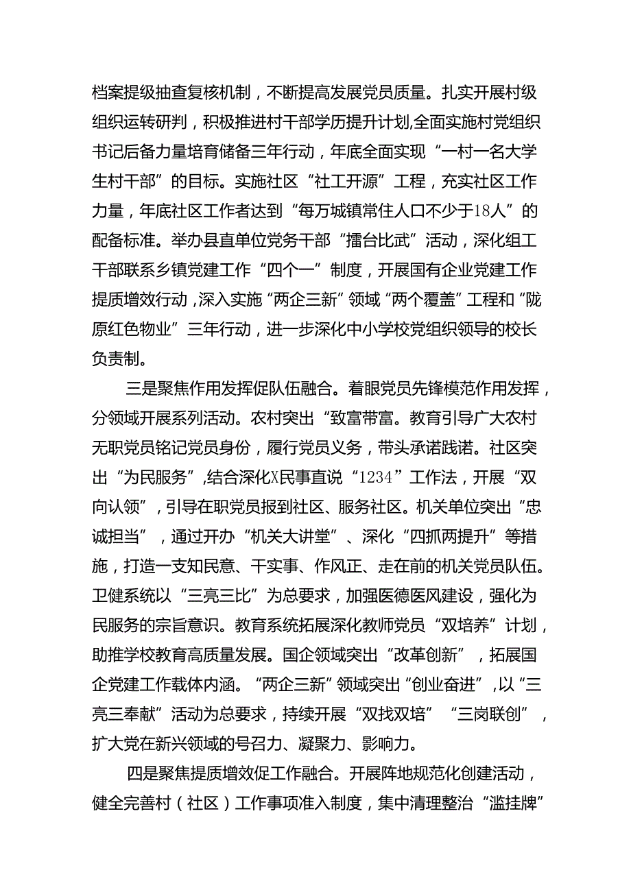 2024年上半年党建工作总结及下一步计划10篇（精选版）.docx_第3页