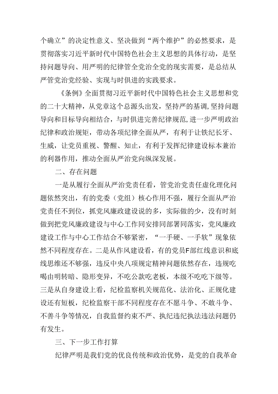 （16篇）党纪学习教育存在问题及整改措施清单及下一步工作计划范文精选.docx_第3页