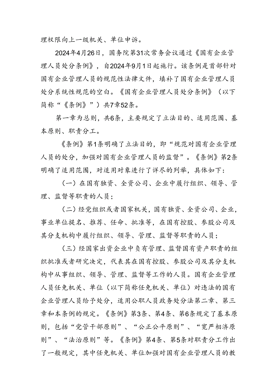 学习《国有企业管理人员处分条例》心得体会（共12篇）汇编.docx_第3页