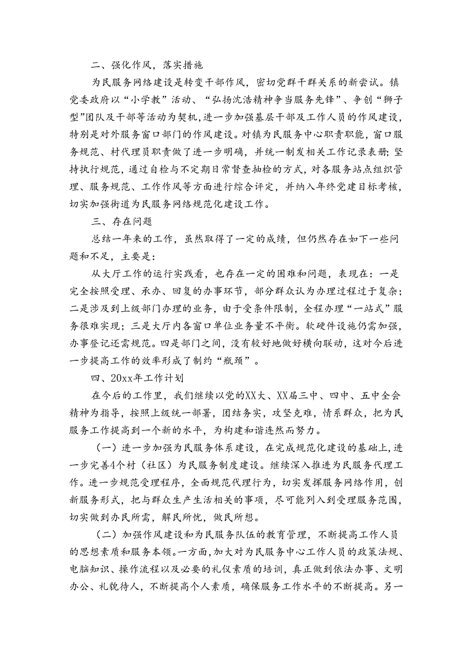 关于乡镇便民服务中心2023年工作总结【三篇】.docx_第2页