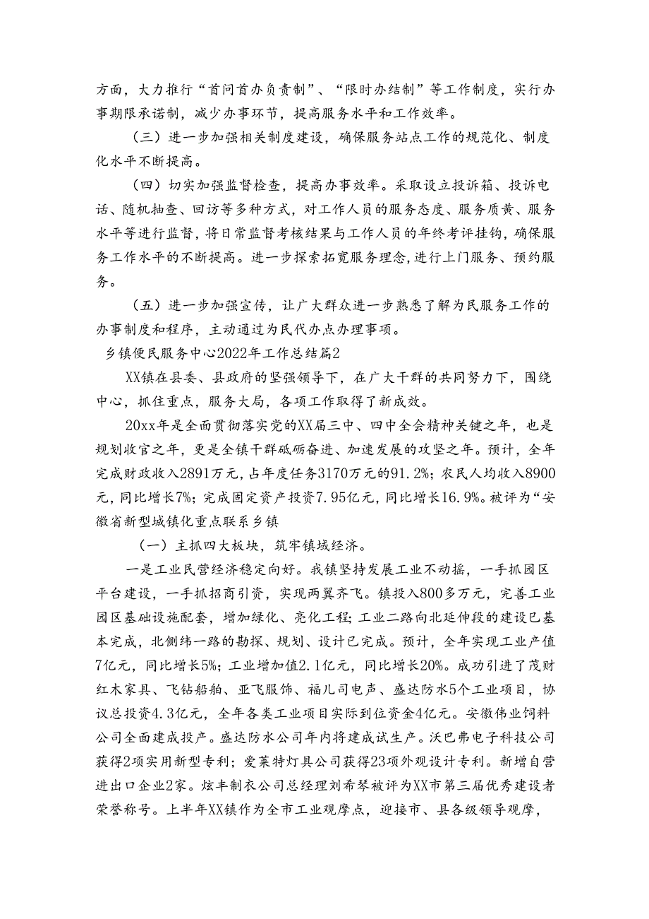 关于乡镇便民服务中心2023年工作总结【三篇】.docx_第3页