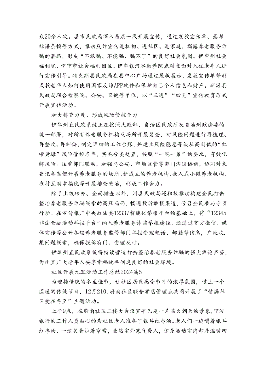 社区开展元旦活动工作总结2024（30篇）.docx_第2页